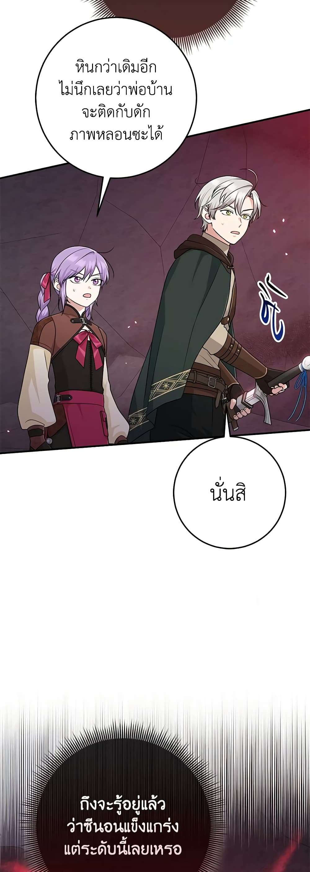 I Played the Role of the Adopted Daughter Too Well ตอนที่ 58 34