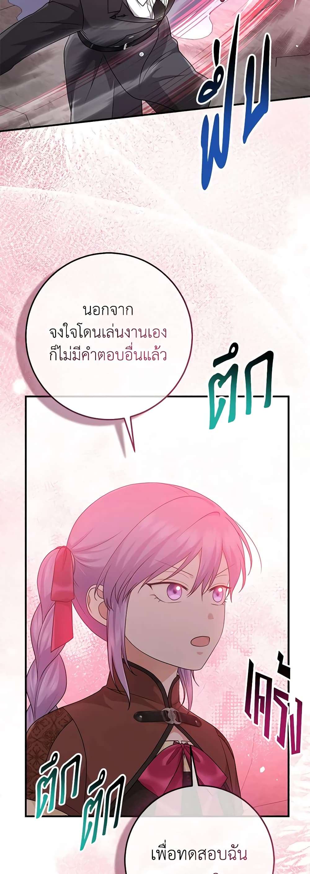I Played the Role of the Adopted Daughter Too Well ตอนที่ 58 38