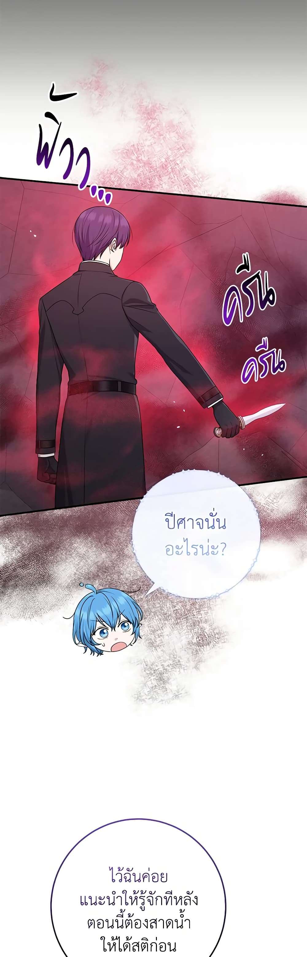 I Played the Role of the Adopted Daughter Too Well ตอนที่ 59 3