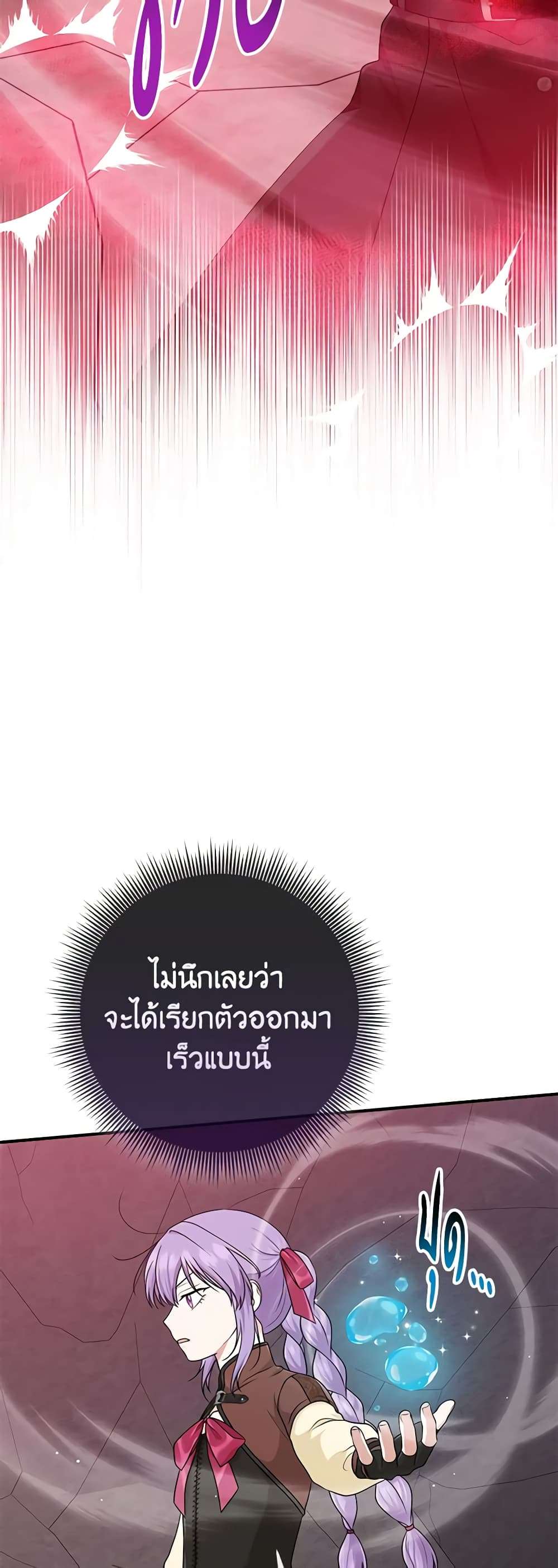 I Played the Role of the Adopted Daughter Too Well ตอนที่ 58 41