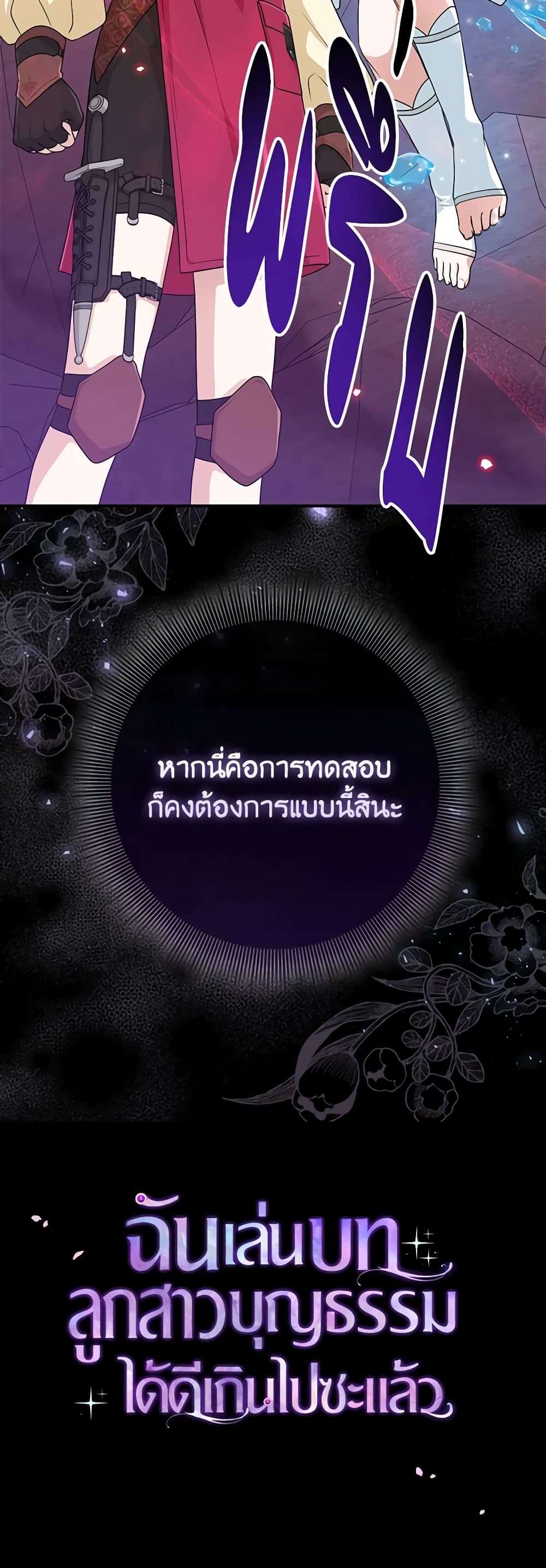 I Played the Role of the Adopted Daughter Too Well ตอนที่ 58 43