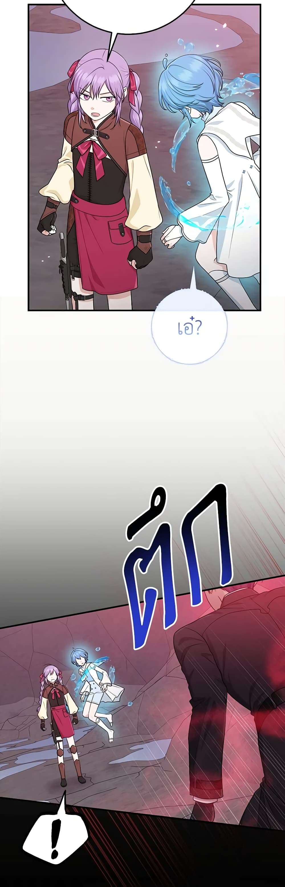 I Played the Role of the Adopted Daughter Too Well ตอนที่ 59 4