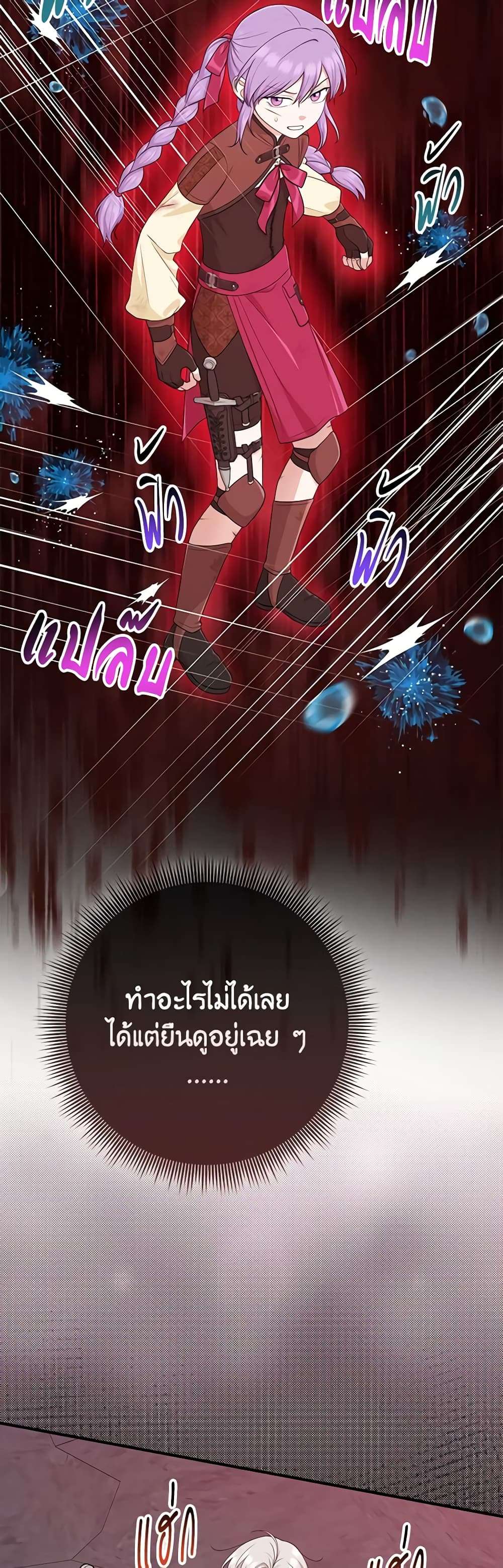 I Played the Role of the Adopted Daughter Too Well ตอนที่ 59 16