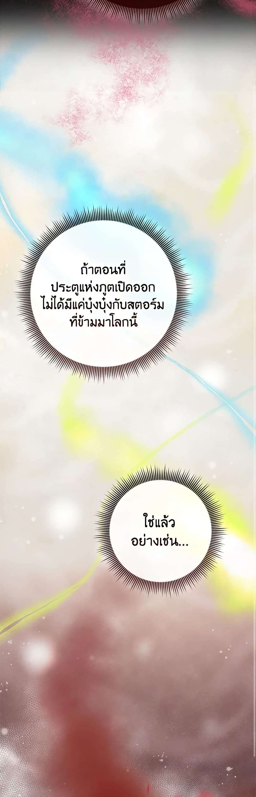 I Played the Role of the Adopted Daughter Too Well ตอนที่ 59 19