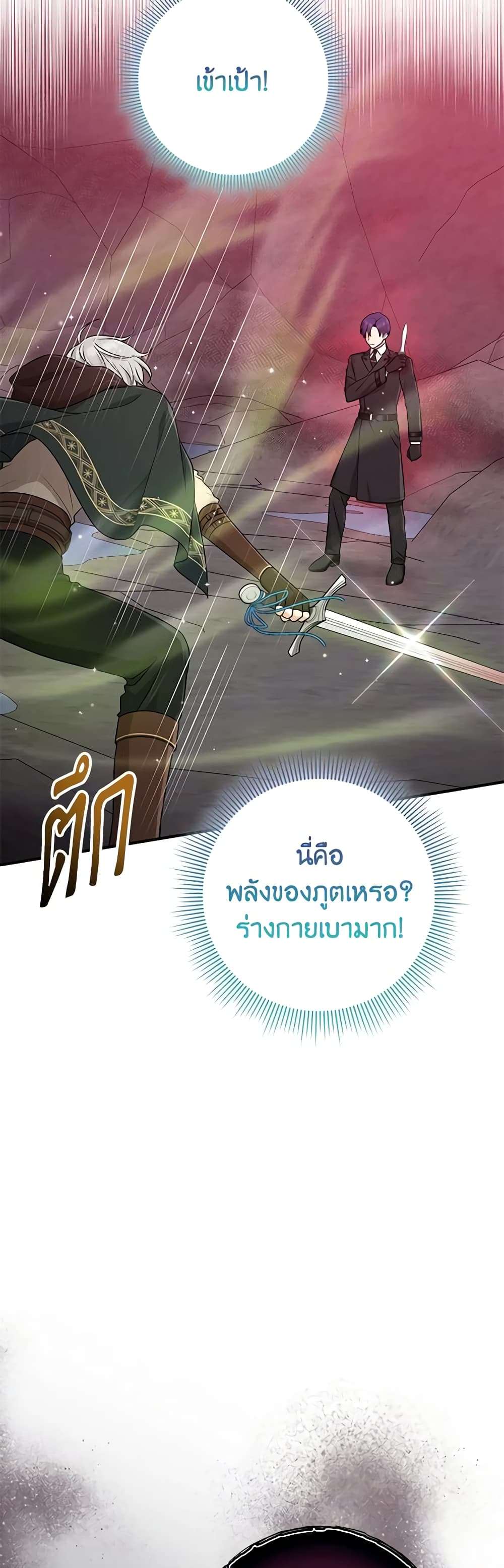I Played the Role of the Adopted Daughter Too Well ตอนที่ 59 11