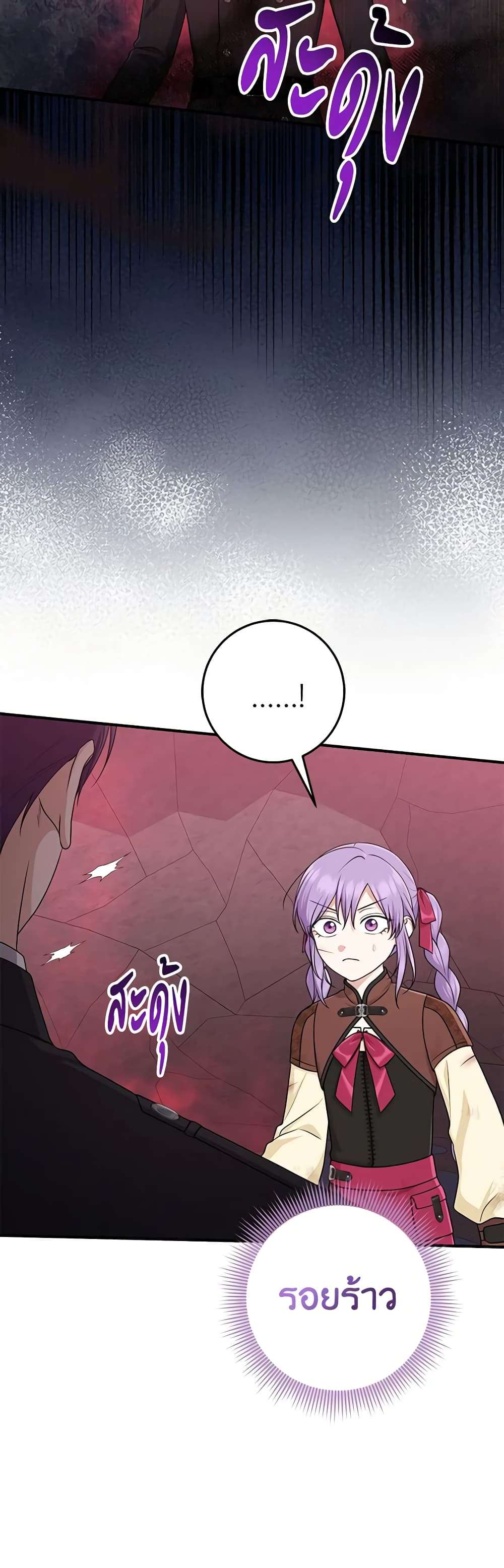 I Played the Role of the Adopted Daughter Too Well ตอนที่ 59 26