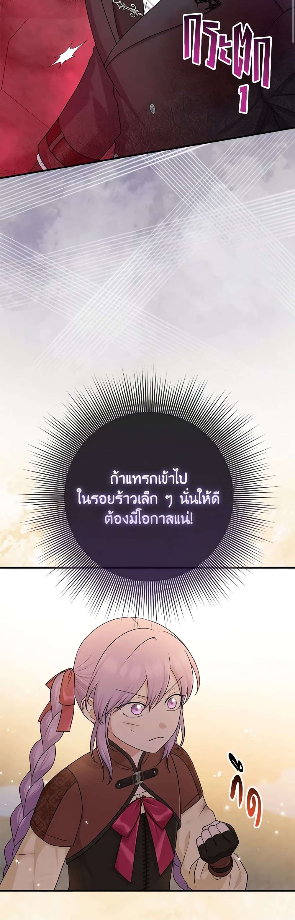 I Played the Role of the Adopted Daughter Too Well ตอนที่ 59 29