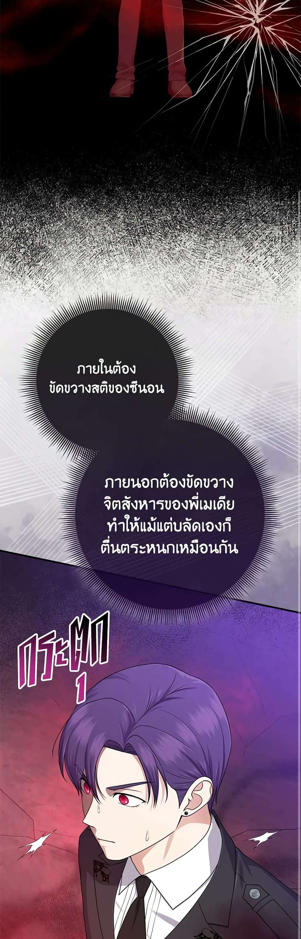 I Played the Role of the Adopted Daughter Too Well ตอนที่ 59 28
