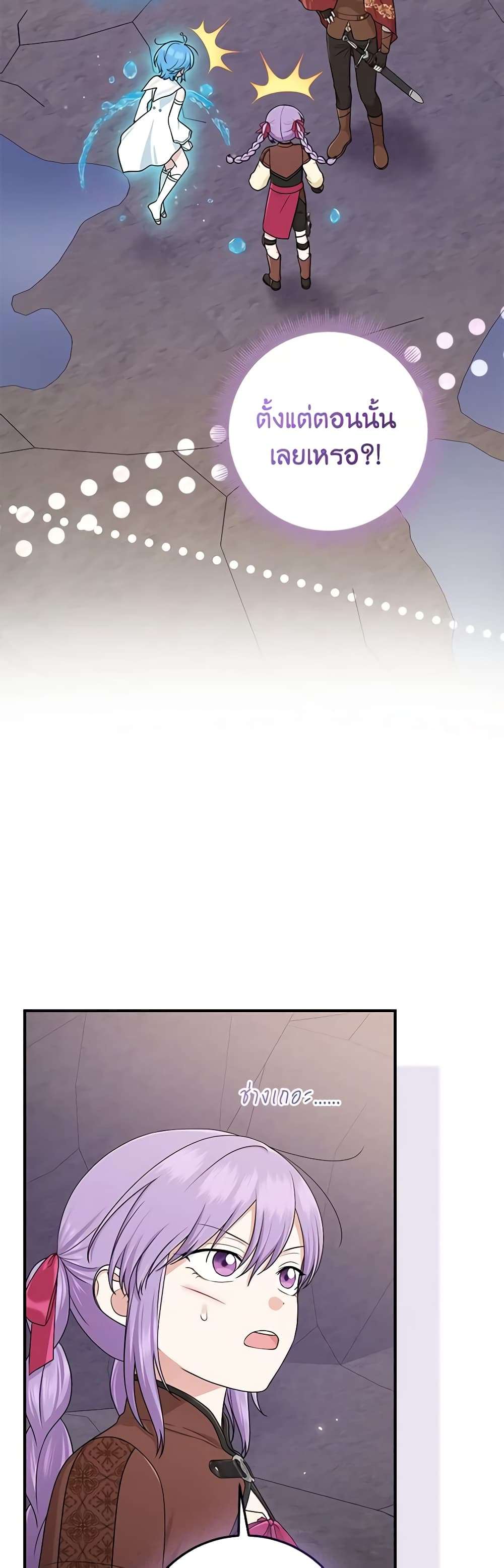 I Played the Role of the Adopted Daughter Too Well ตอนที่ 59 30