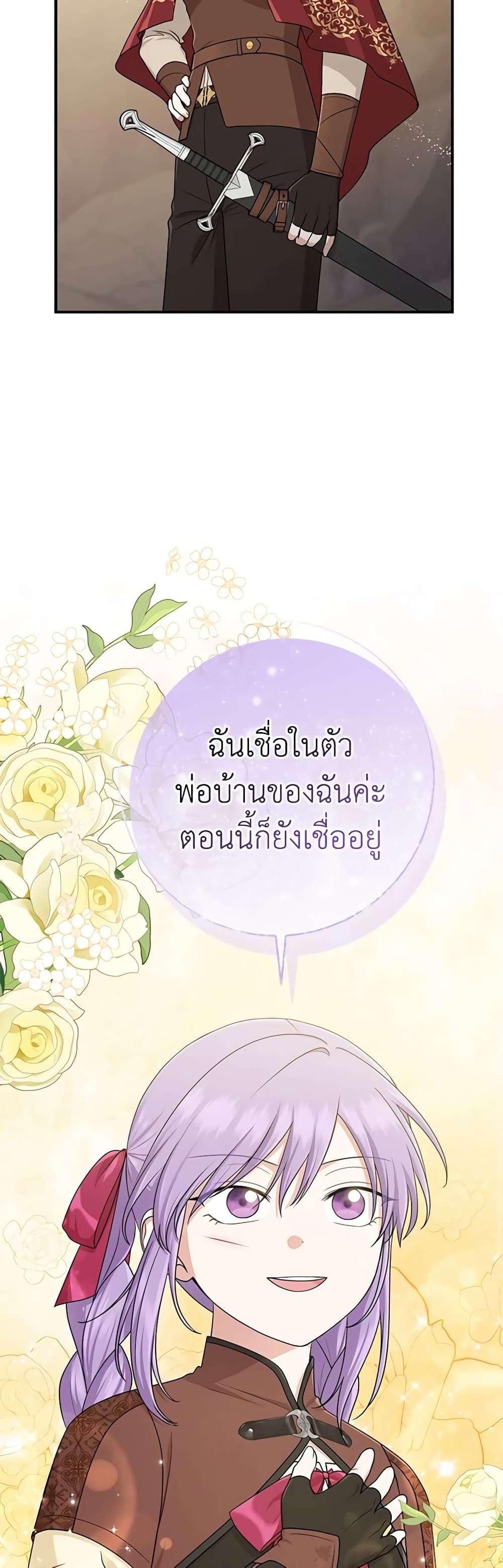 I Played the Role of the Adopted Daughter Too Well ตอนที่ 59 32