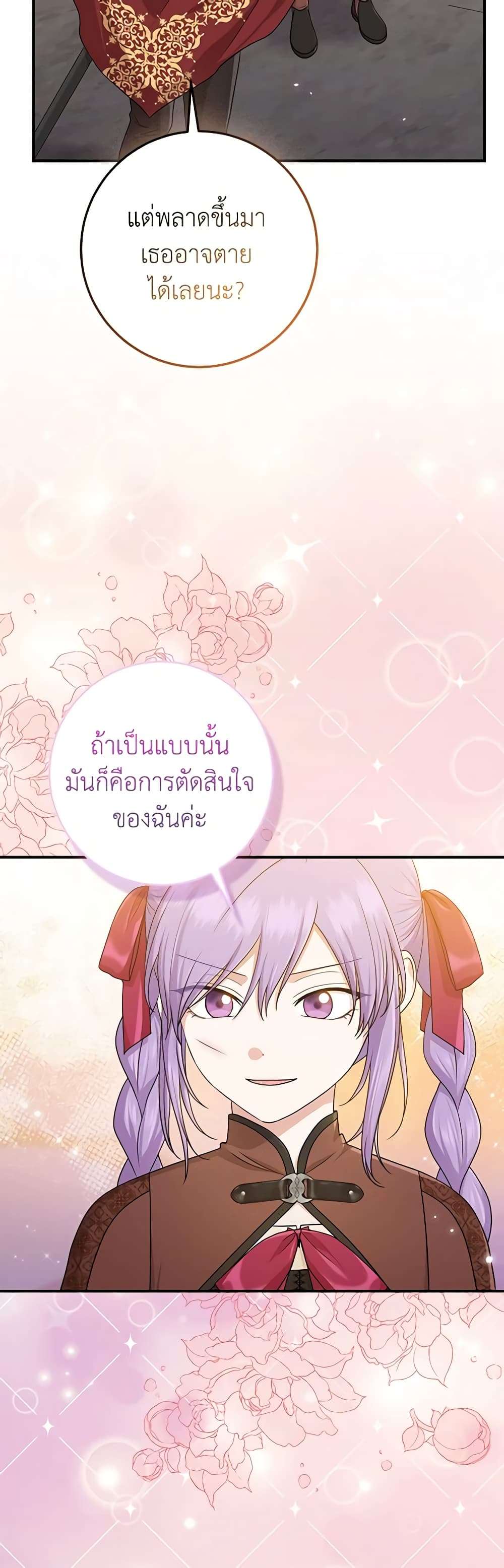 I Played the Role of the Adopted Daughter Too Well ตอนที่ 59 35