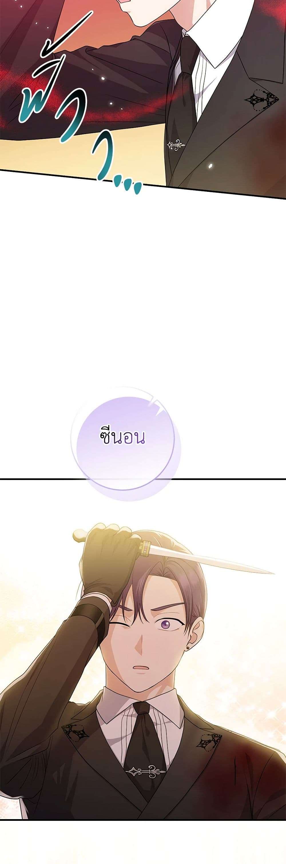 I Played the Role of the Adopted Daughter Too Well ตอนที่ 60 2