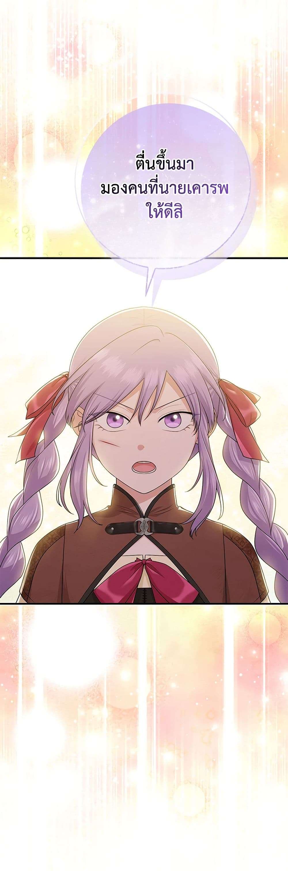 I Played the Role of the Adopted Daughter Too Well ตอนที่ 60 3
