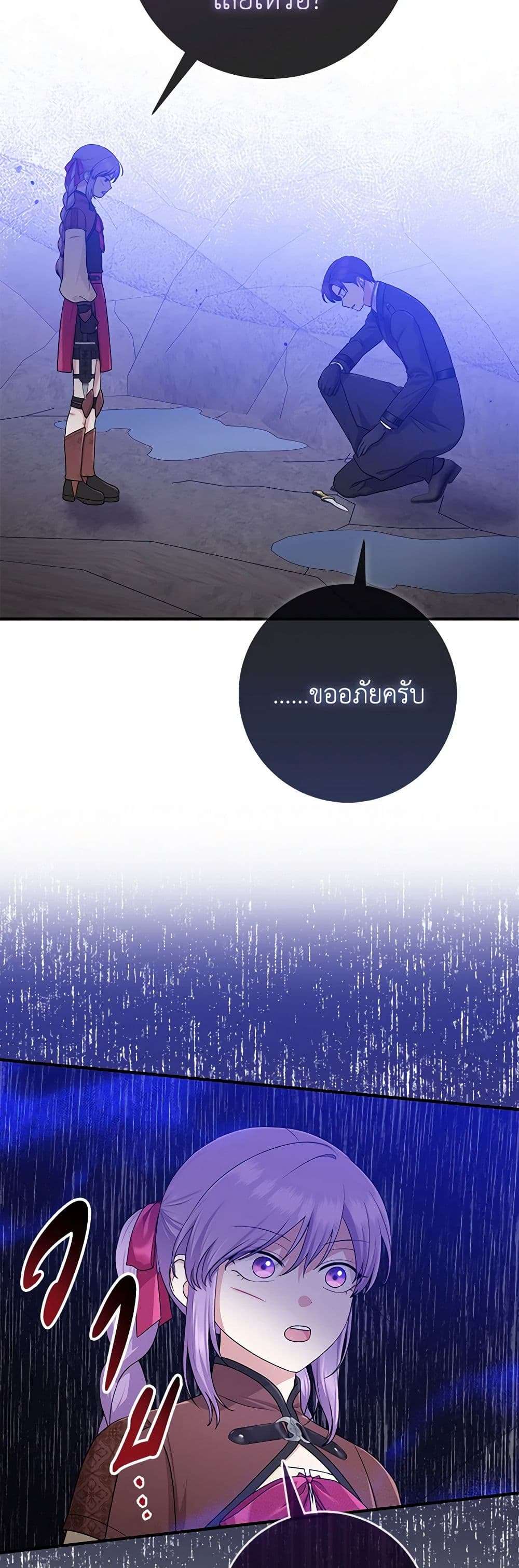 I Played the Role of the Adopted Daughter Too Well ตอนที่ 60 9