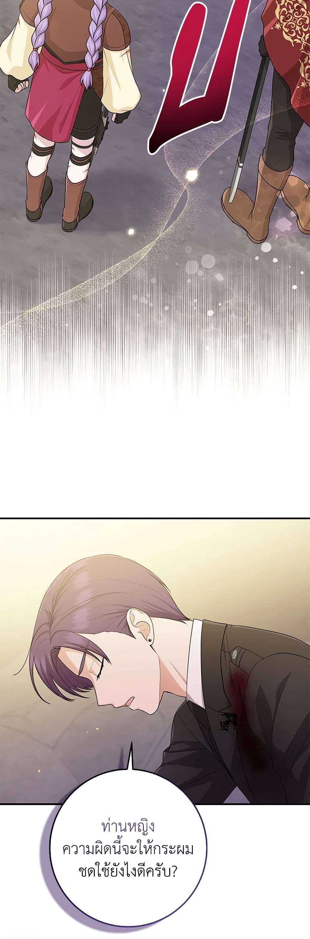 I Played the Role of the Adopted Daughter Too Well ตอนที่ 60 6