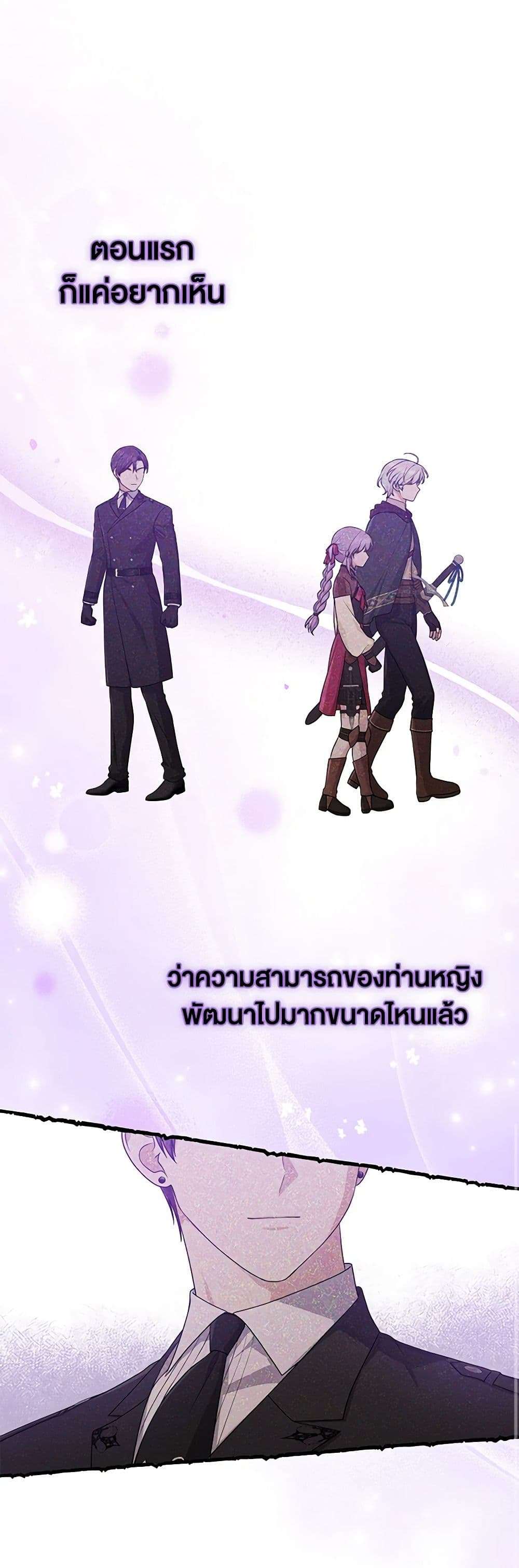 I Played the Role of the Adopted Daughter Too Well ตอนที่ 60 7