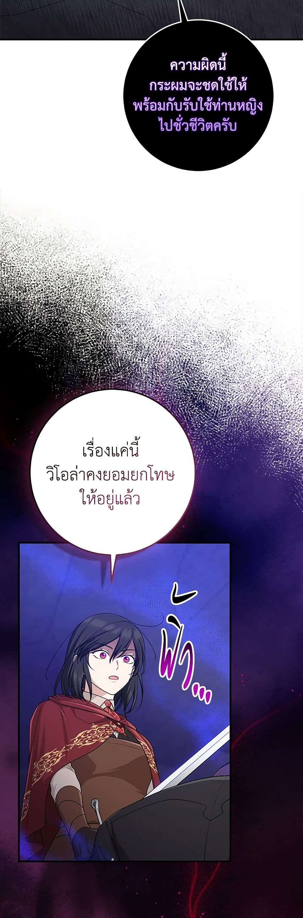 I Played the Role of the Adopted Daughter Too Well ตอนที่ 60 12
