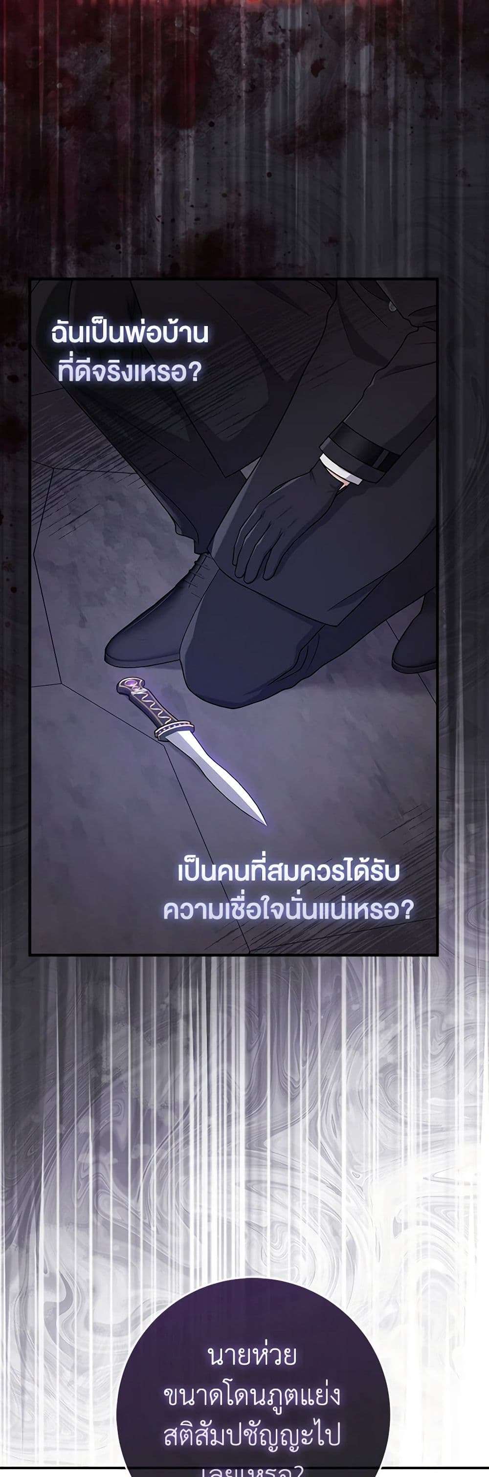 I Played the Role of the Adopted Daughter Too Well ตอนที่ 60 8
