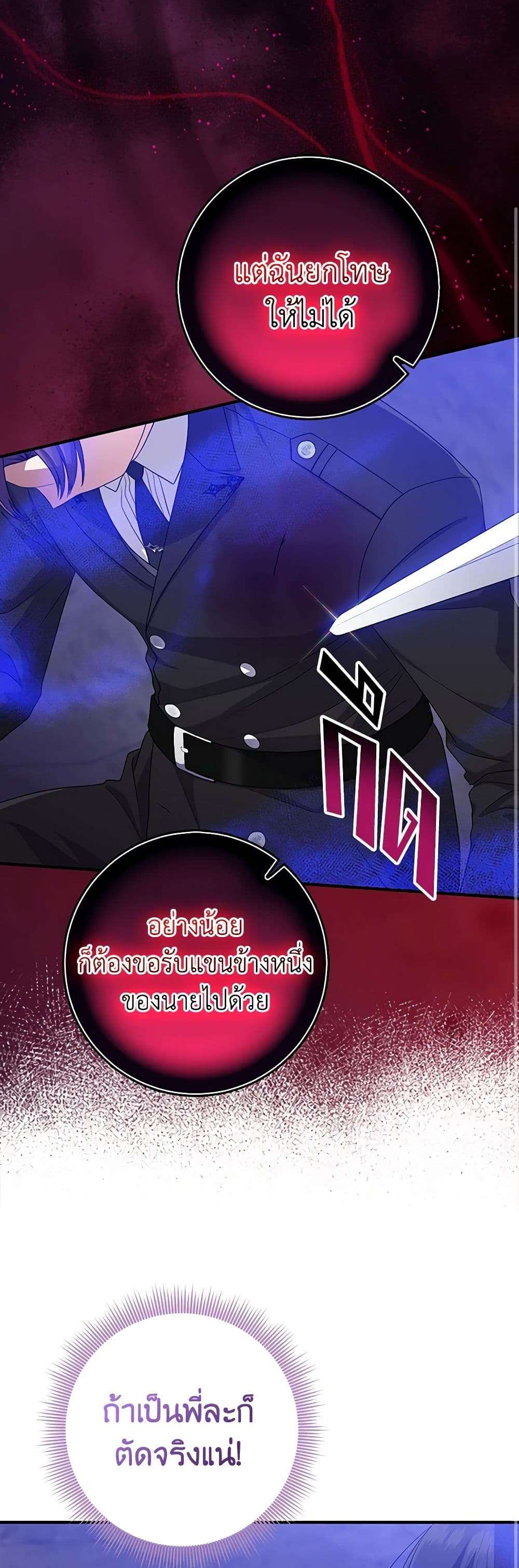 I Played the Role of the Adopted Daughter Too Well ตอนที่ 60 13