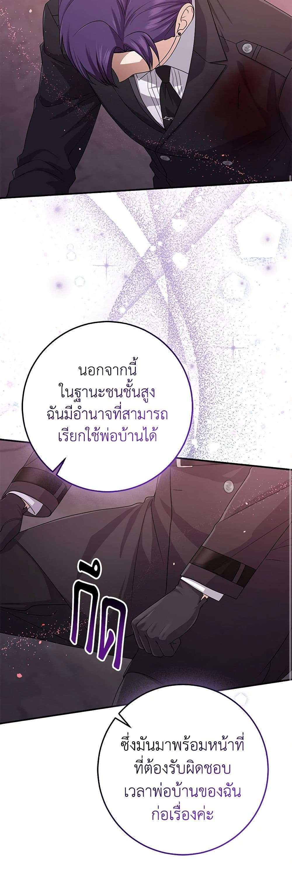 I Played the Role of the Adopted Daughter Too Well ตอนที่ 60 20