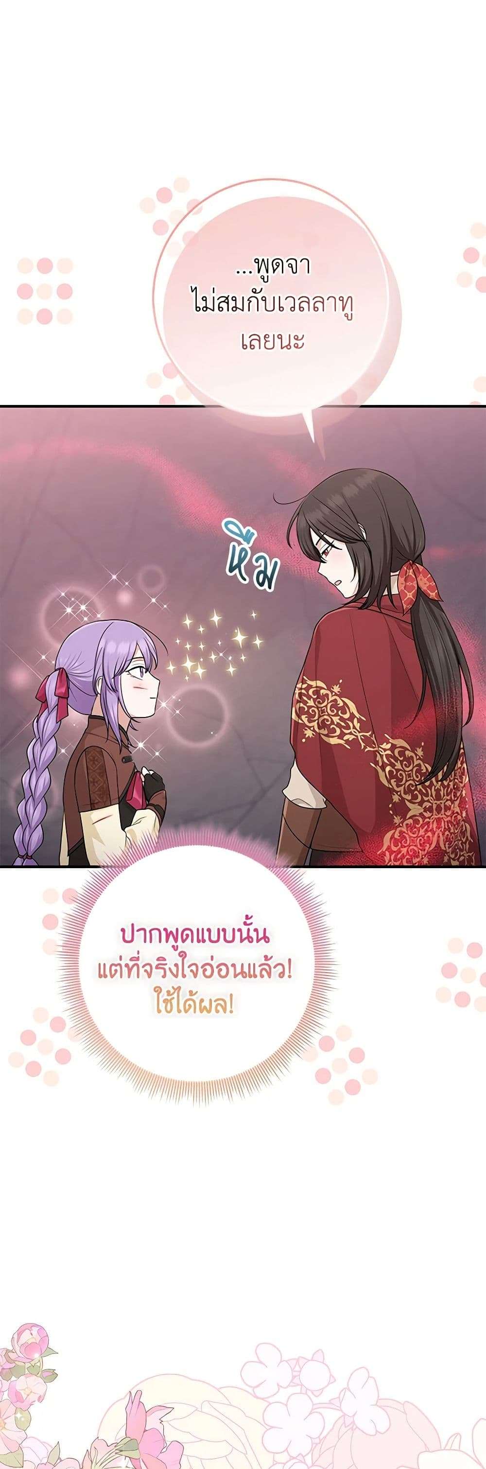 I Played the Role of the Adopted Daughter Too Well ตอนที่ 60 17