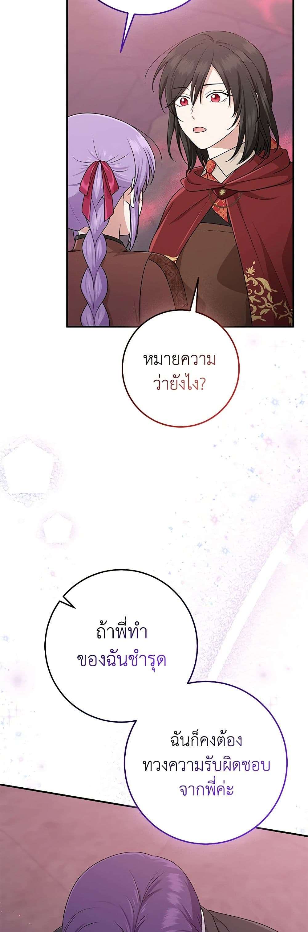 I Played the Role of the Adopted Daughter Too Well ตอนที่ 60 19