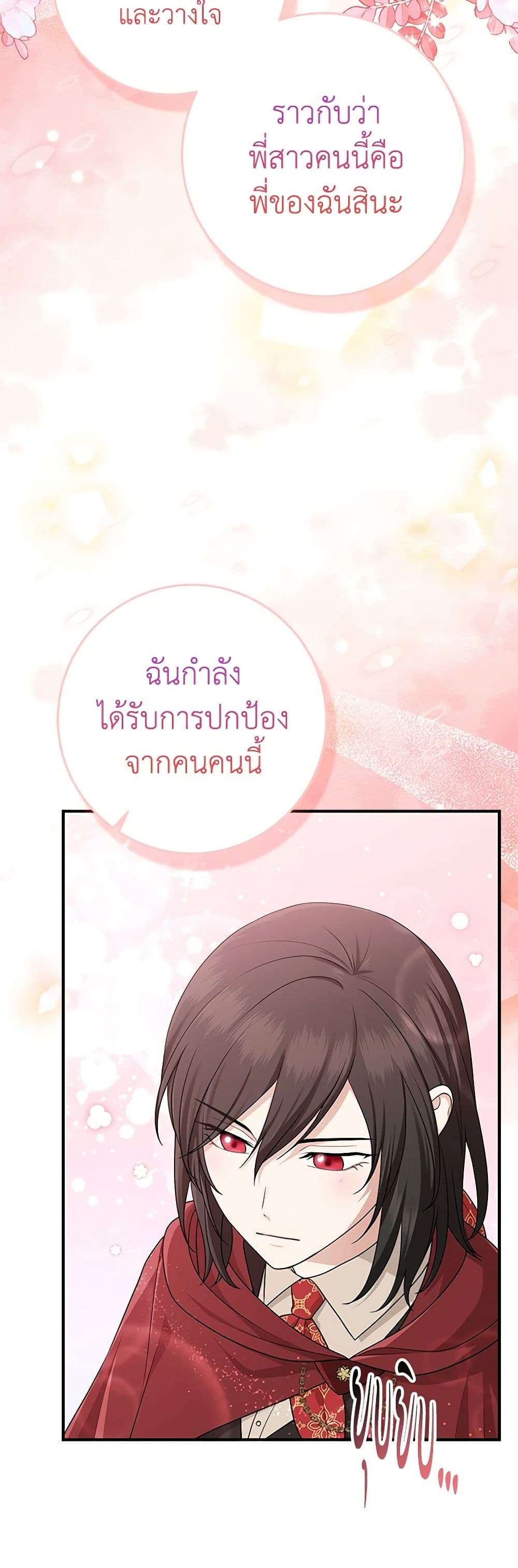 I Played the Role of the Adopted Daughter Too Well ตอนที่ 60 16