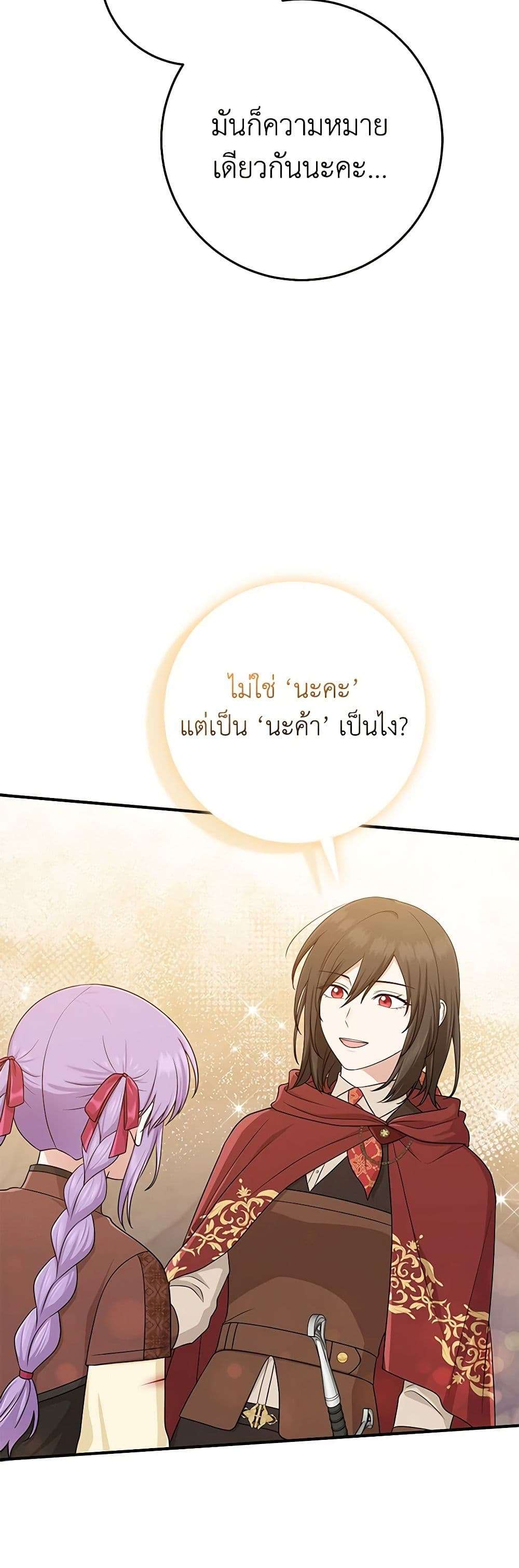 I Played the Role of the Adopted Daughter Too Well ตอนที่ 60 27