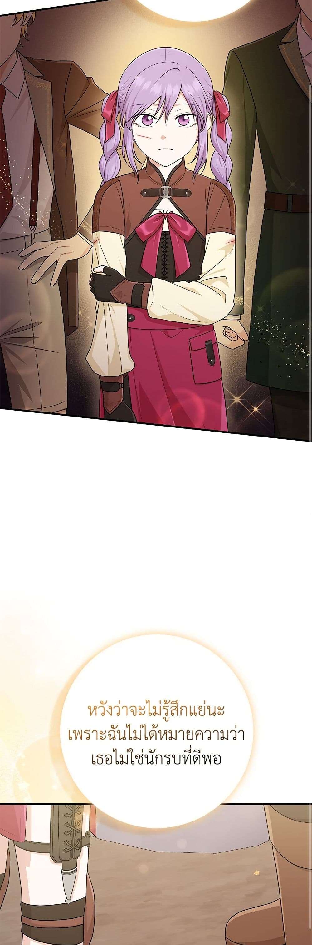 I Played the Role of the Adopted Daughter Too Well ตอนที่ 60 24