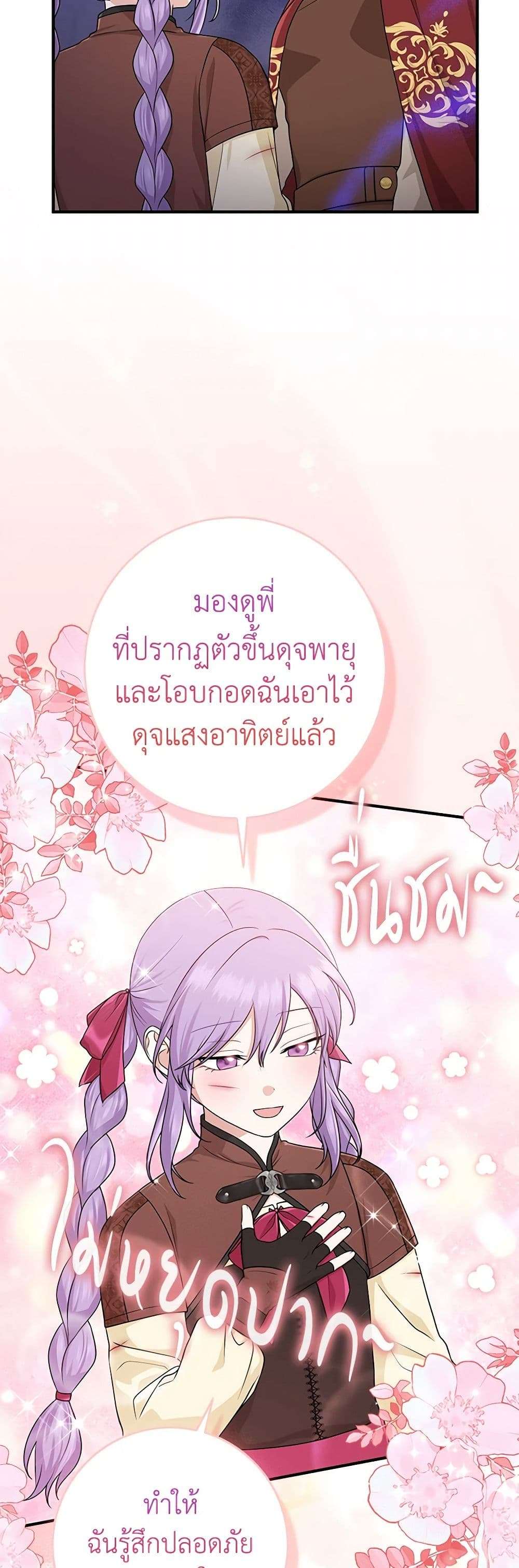 I Played the Role of the Adopted Daughter Too Well ตอนที่ 60 15