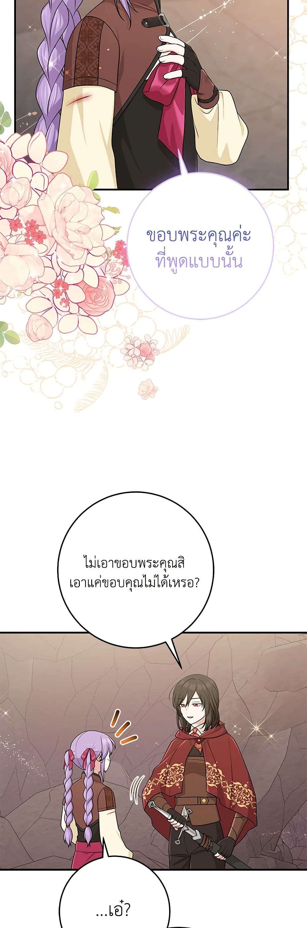 I Played the Role of the Adopted Daughter Too Well ตอนที่ 60 26