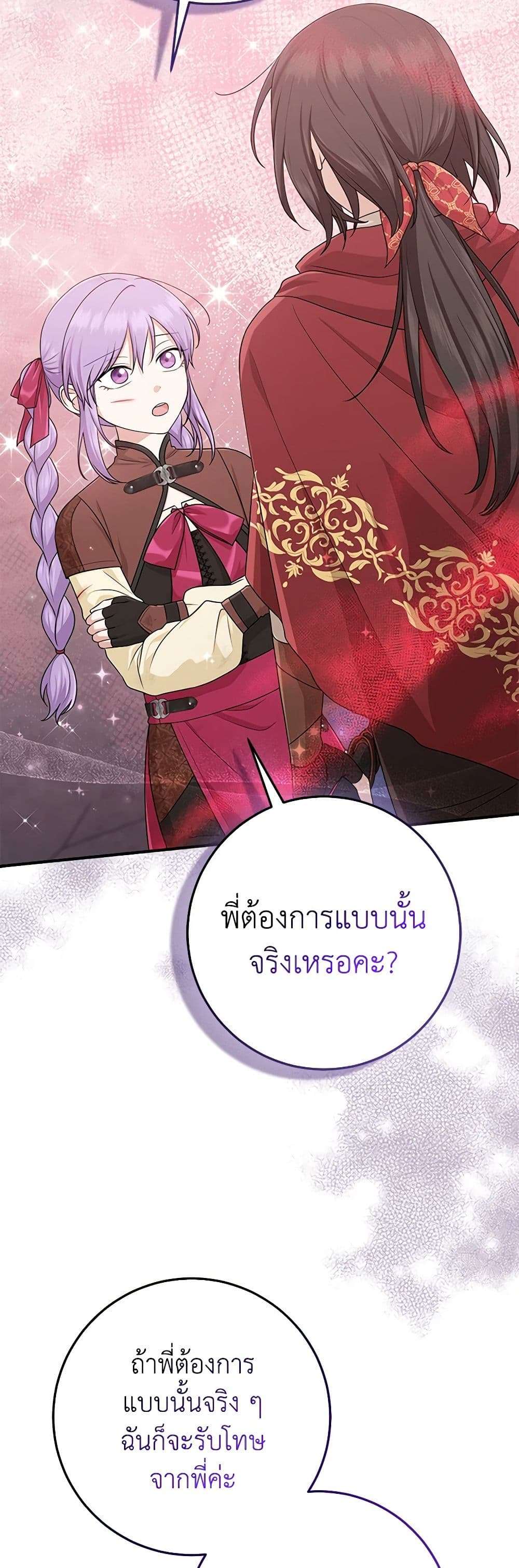I Played the Role of the Adopted Daughter Too Well ตอนที่ 60 23