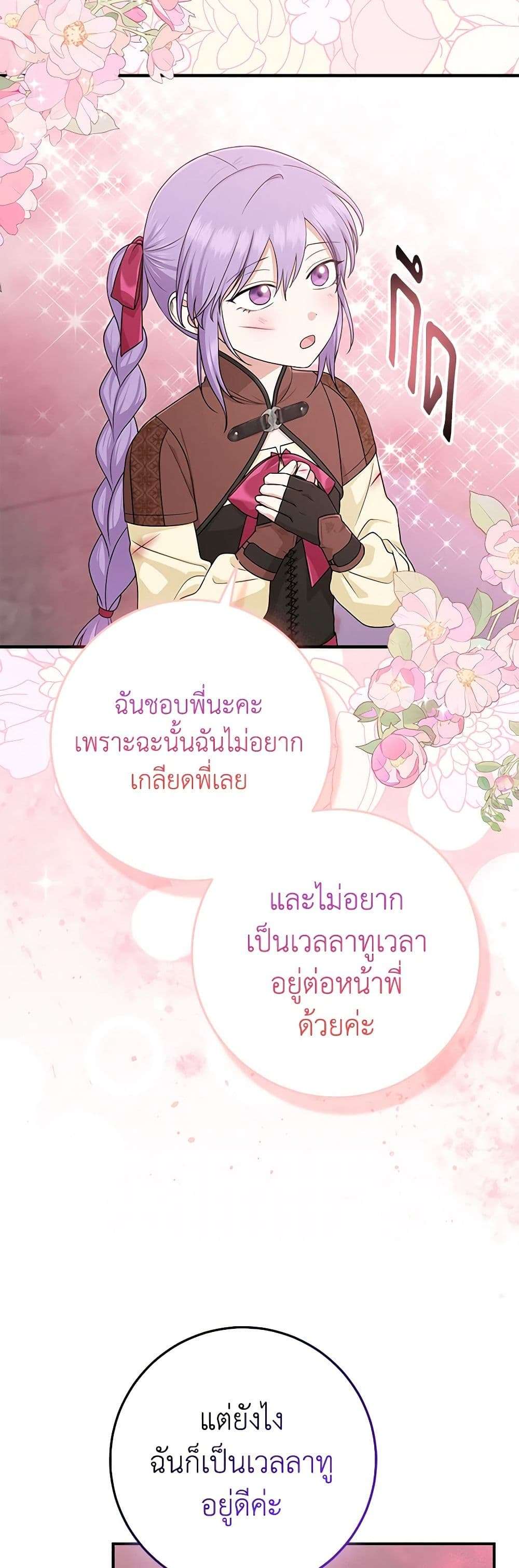 I Played the Role of the Adopted Daughter Too Well ตอนที่ 60 18