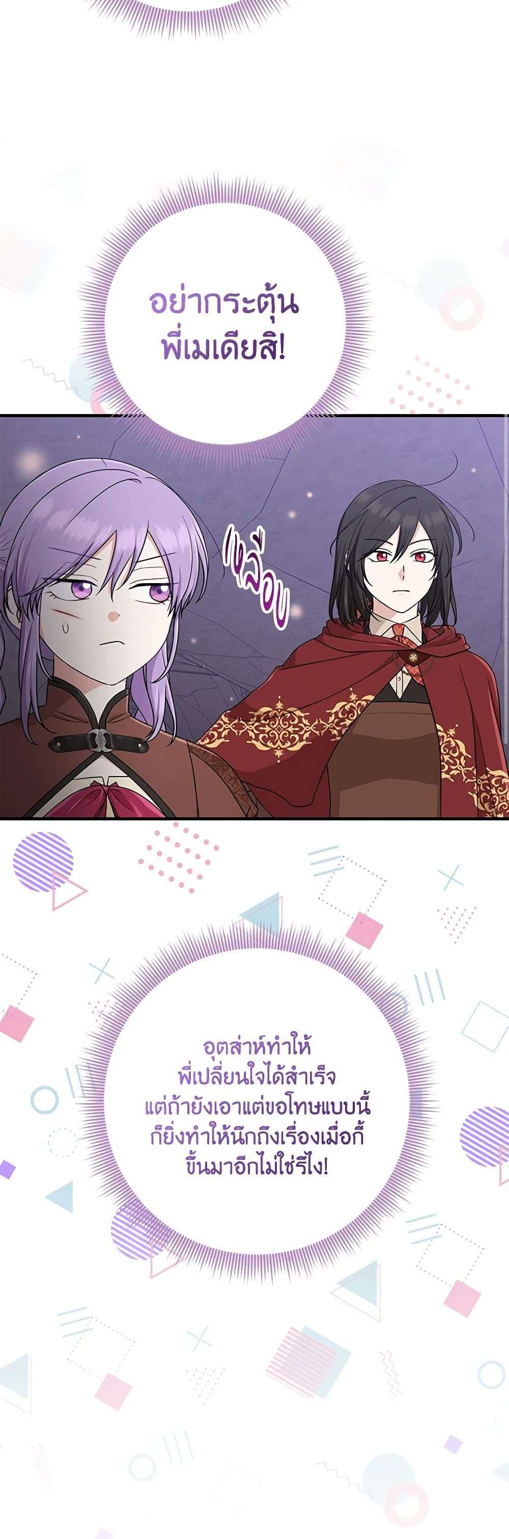 I Played the Role of the Adopted Daughter Too Well ตอนที่ 60 31