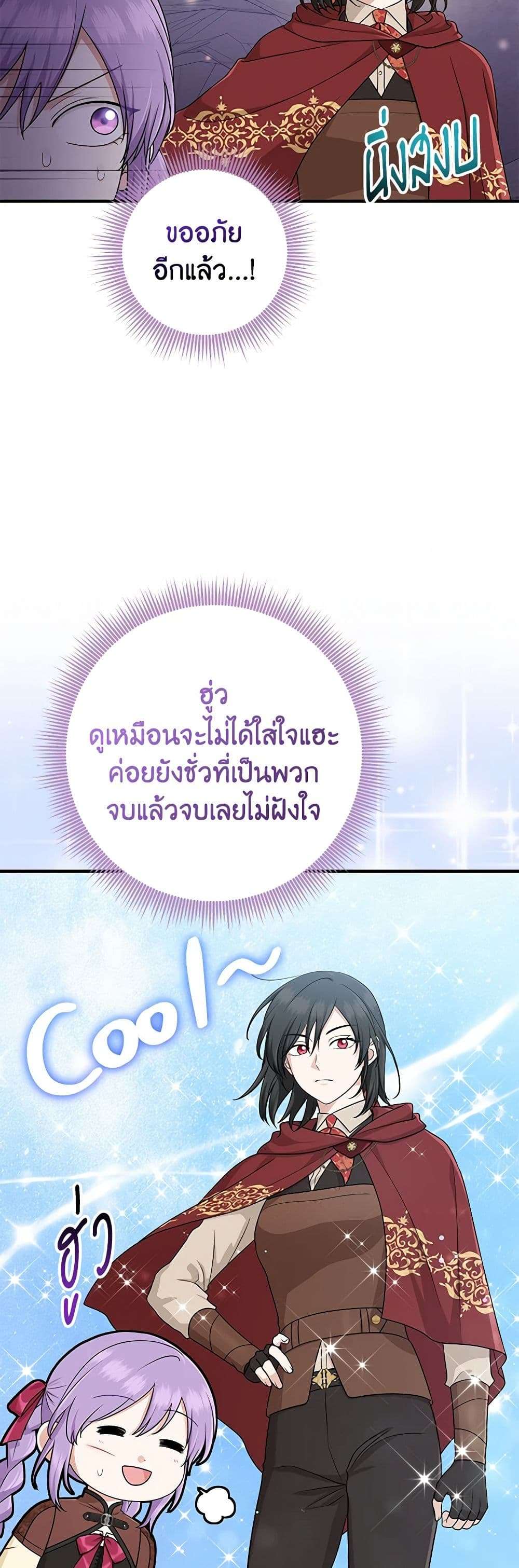 I Played the Role of the Adopted Daughter Too Well ตอนที่ 60 34