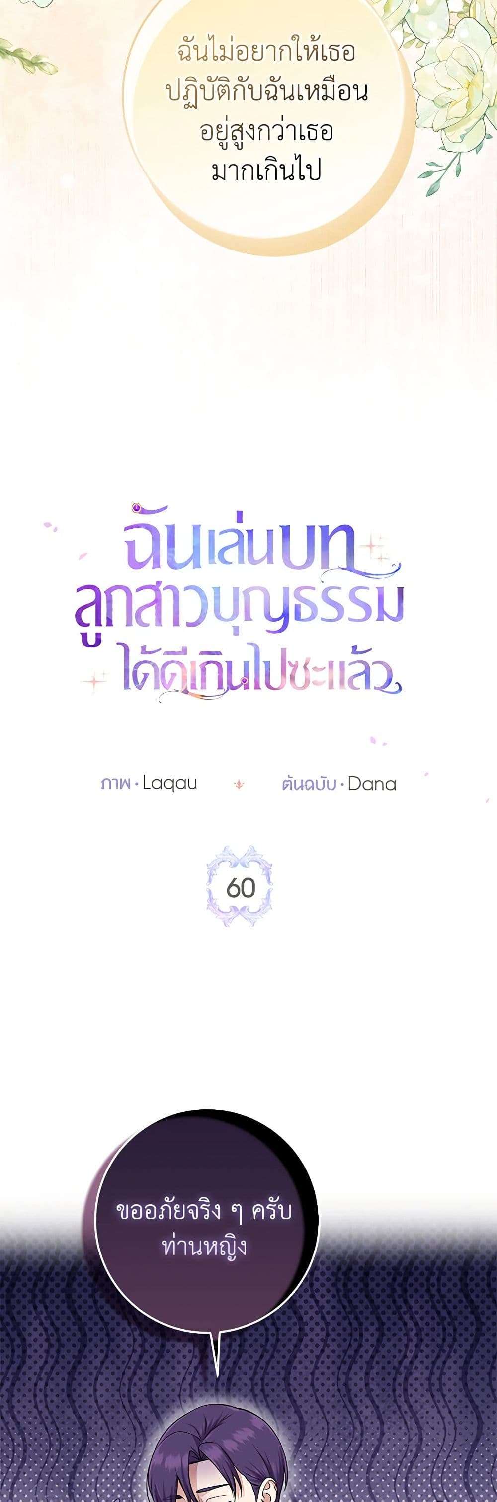 I Played the Role of the Adopted Daughter Too Well ตอนที่ 60 29