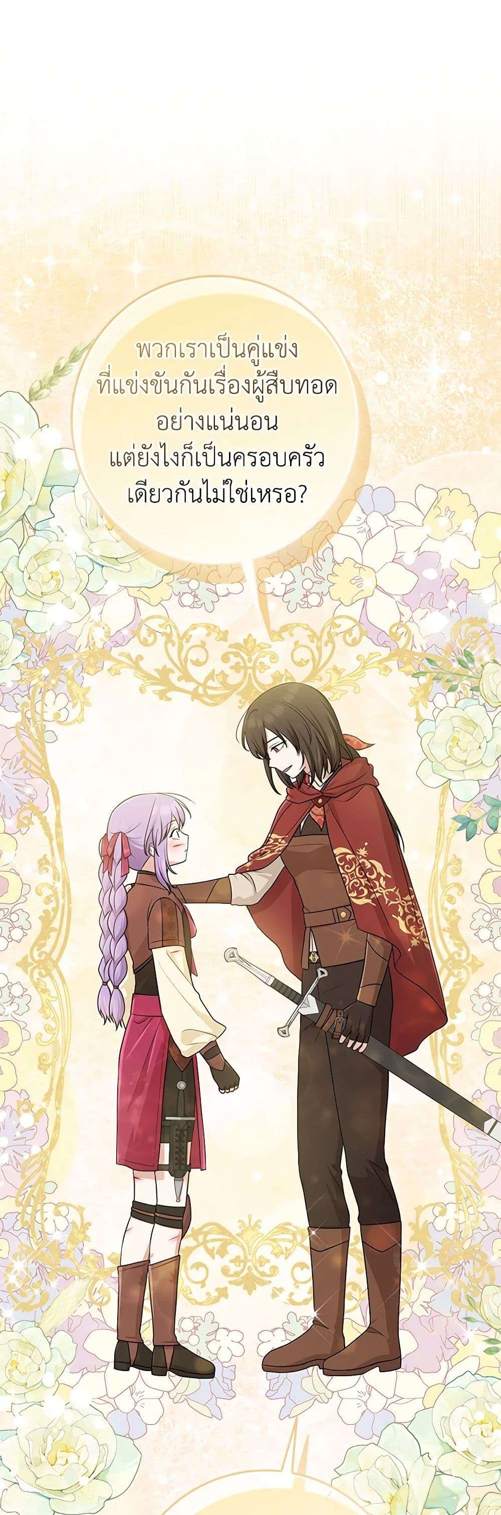 I Played the Role of the Adopted Daughter Too Well ตอนที่ 60 28