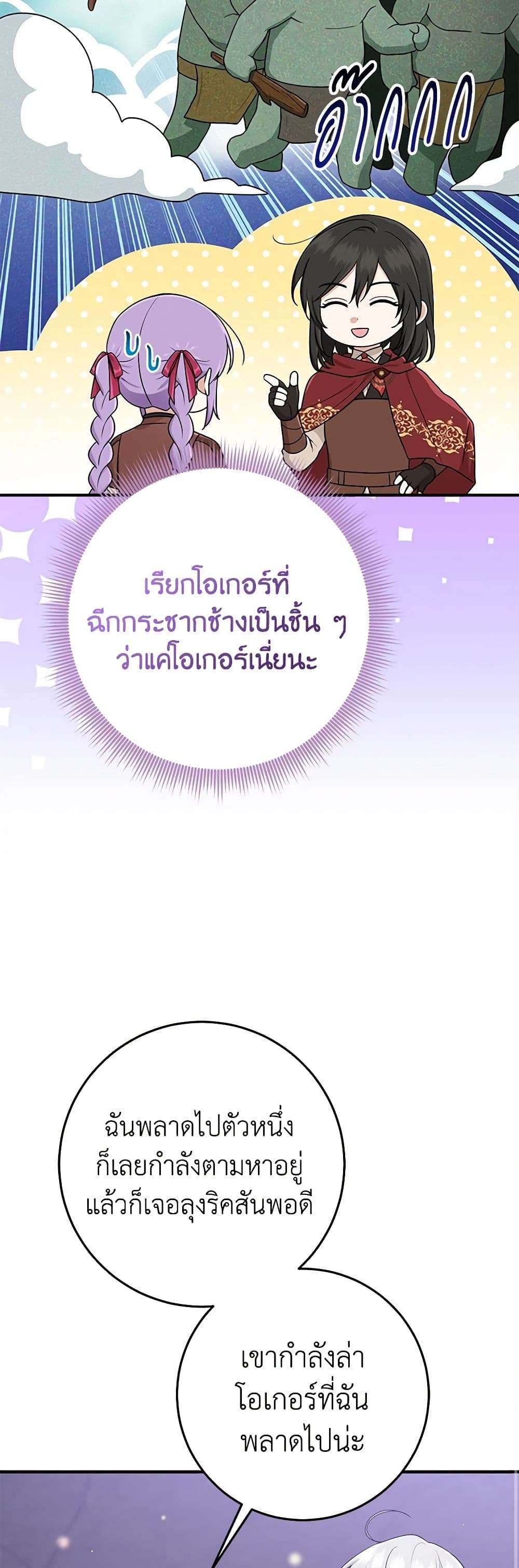 I Played the Role of the Adopted Daughter Too Well ตอนที่ 60 36