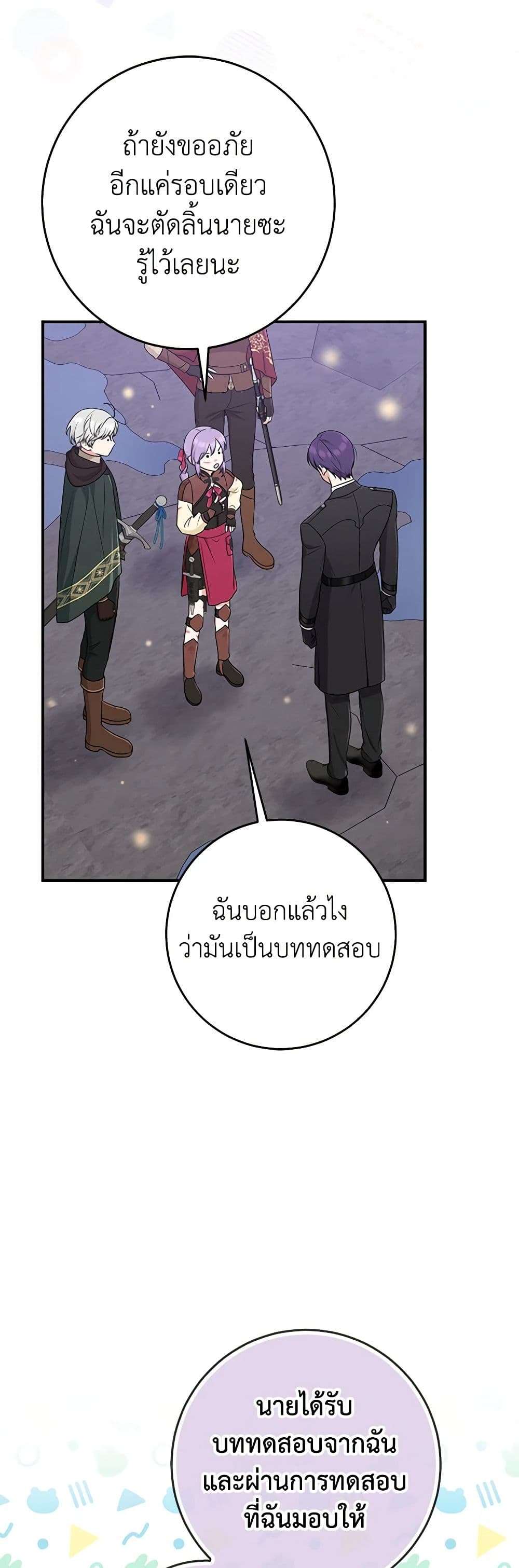 I Played the Role of the Adopted Daughter Too Well ตอนที่ 60 32