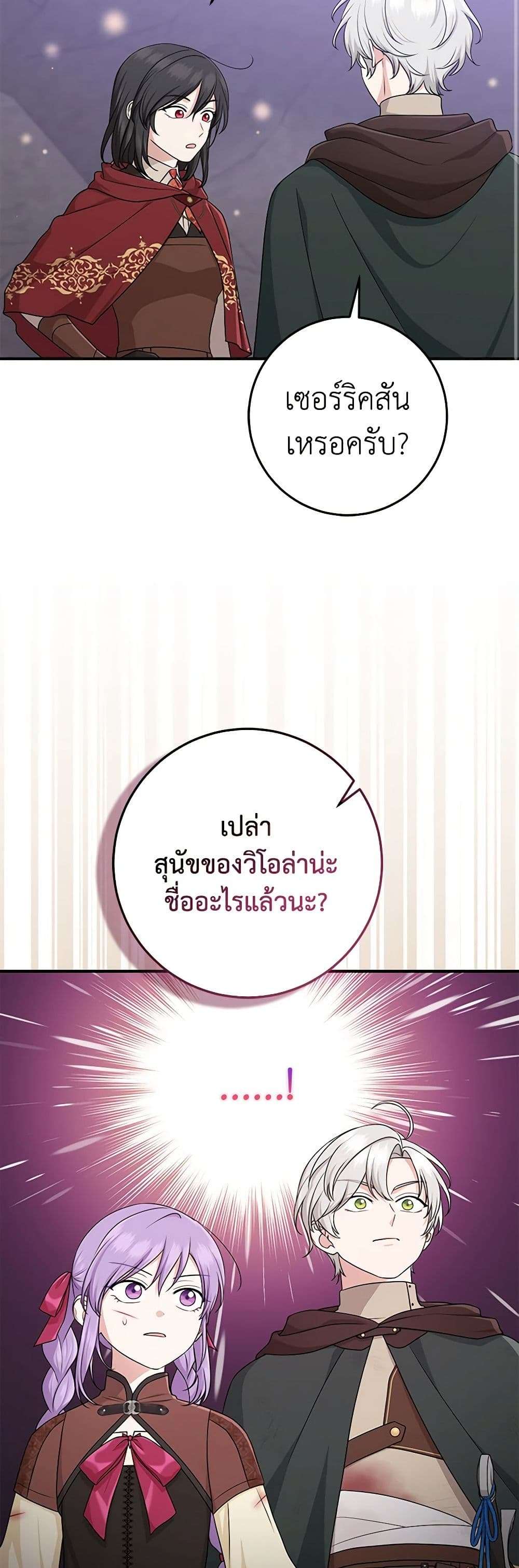 I Played the Role of the Adopted Daughter Too Well ตอนที่ 60 37