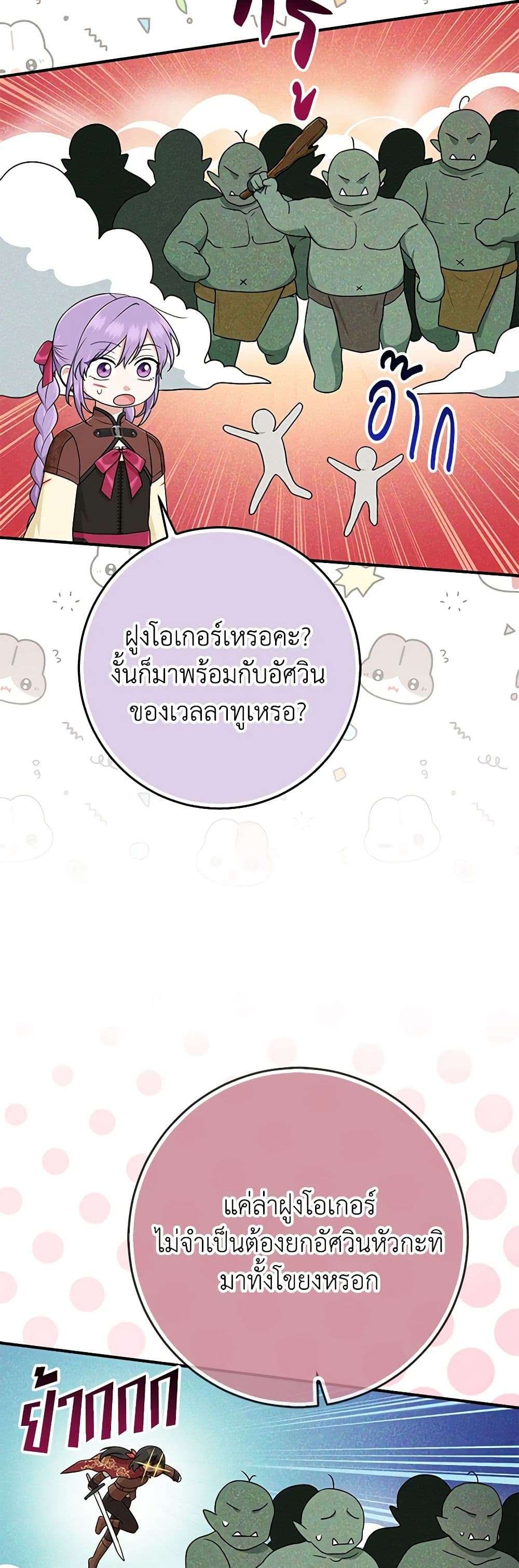 I Played the Role of the Adopted Daughter Too Well ตอนที่ 60 35
