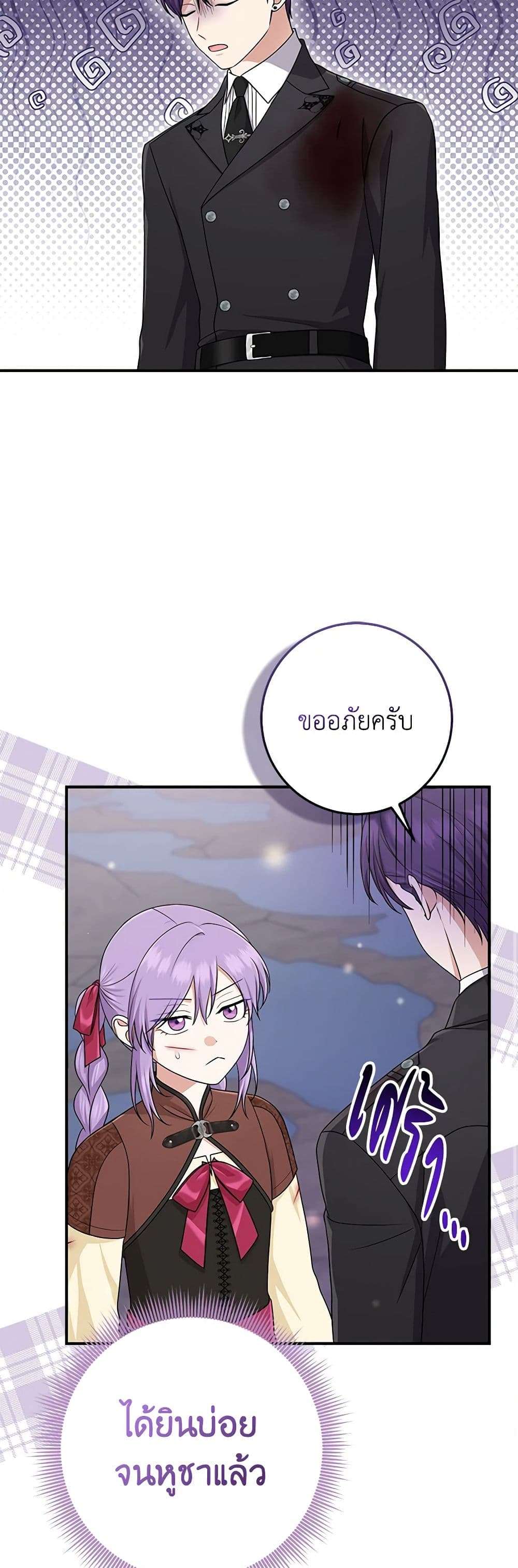 I Played the Role of the Adopted Daughter Too Well ตอนที่ 60 30