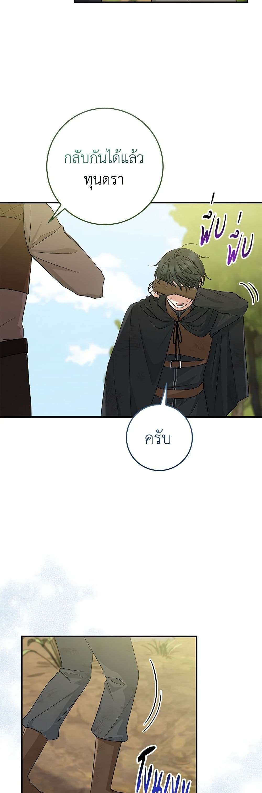 I Played the Role of the Adopted Daughter Too Well ตอนที่ 60 41