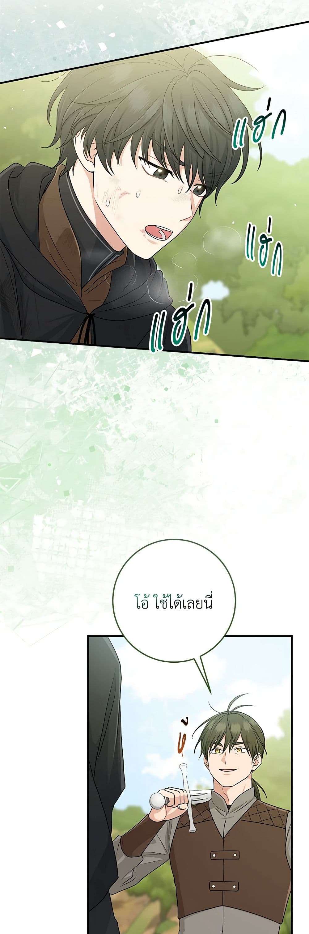 I Played the Role of the Adopted Daughter Too Well ตอนที่ 60 40