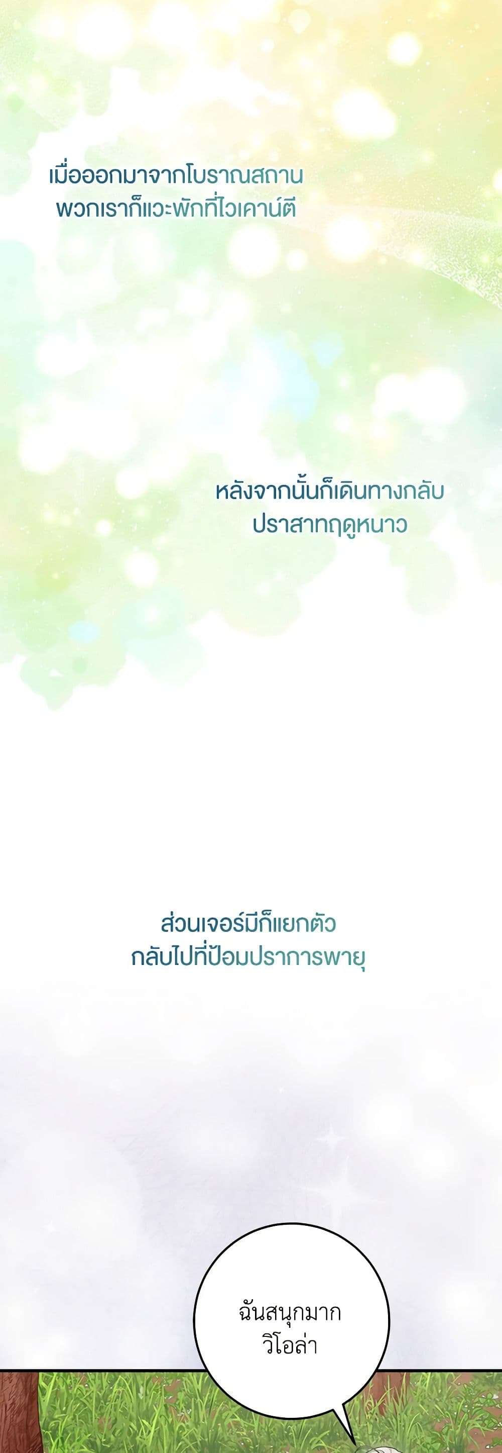 I Played the Role of the Adopted Daughter Too Well ตอนที่ 61 4