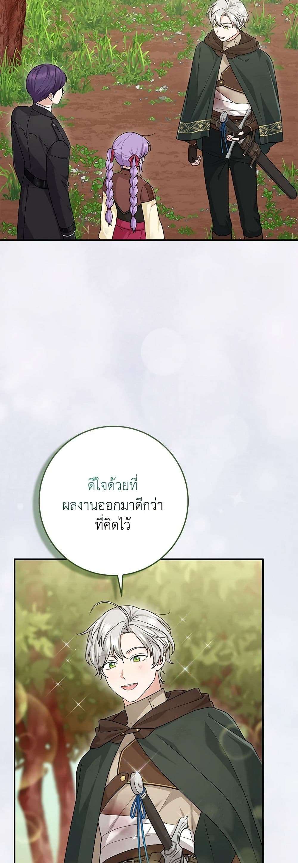 I Played the Role of the Adopted Daughter Too Well ตอนที่ 61 5