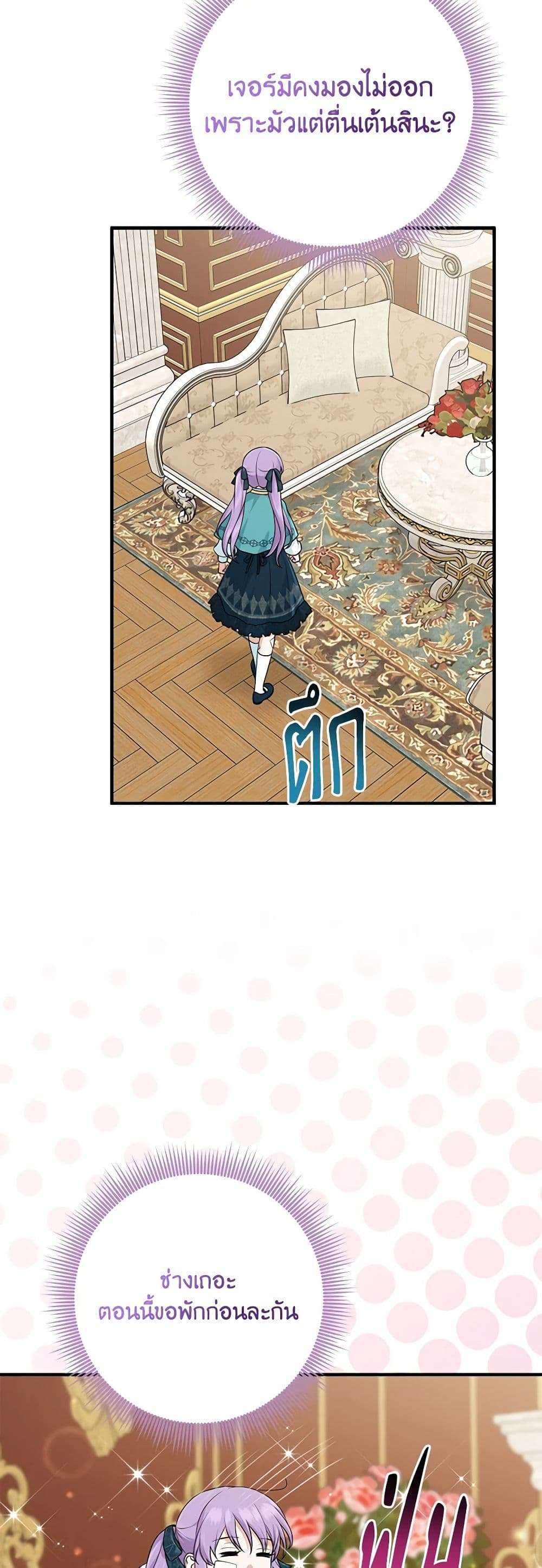 I Played the Role of the Adopted Daughter Too Well ตอนที่ 61 9