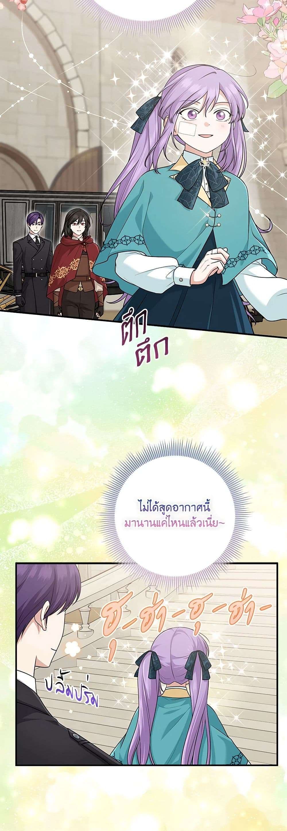 I Played the Role of the Adopted Daughter Too Well ตอนที่ 61 3