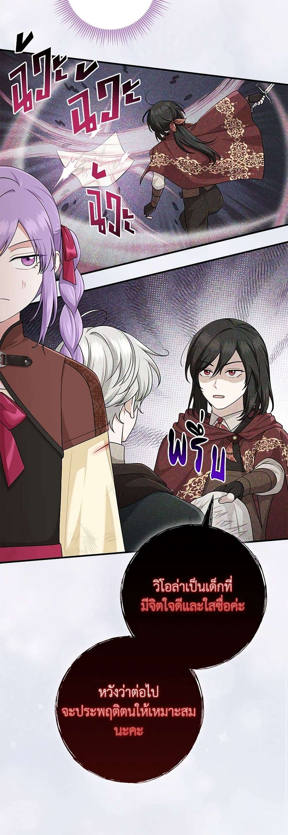 I Played the Role of the Adopted Daughter Too Well ตอนที่ 61 8