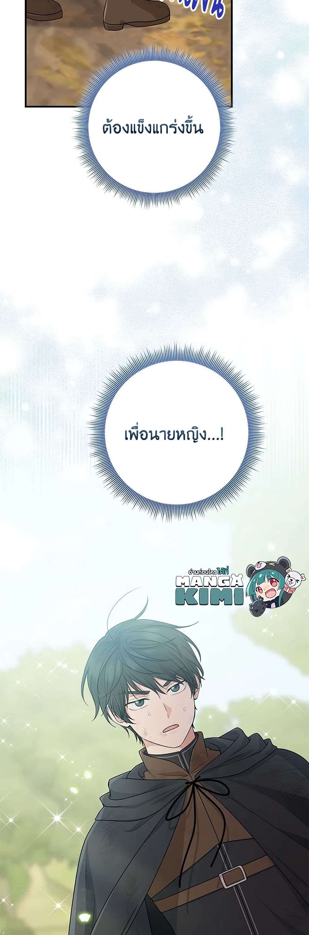 I Played the Role of the Adopted Daughter Too Well ตอนที่ 60 42